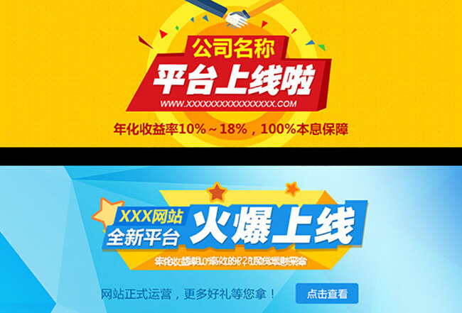 理财 网站 banner 金融理财网 分层 金融 公司 投资理财 银行平台 上线啦 火爆上线 年化收益率 黄色
