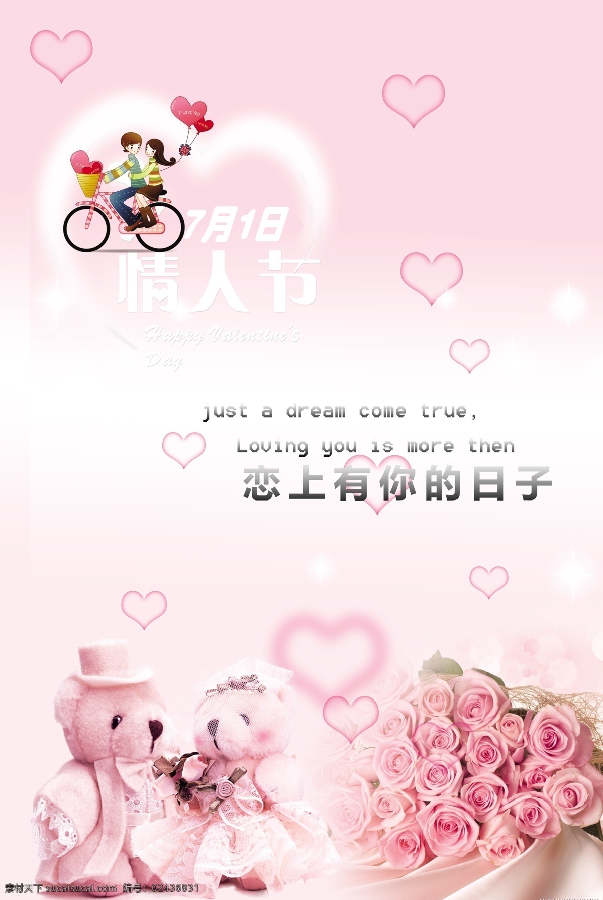 七夕情人节 七夕 情人节 心型白色 玫瑰 粉玫瑰 卡通情侣 骑自行车情侣 小熊 一对小熊 粉色背景 节日素材 源文件