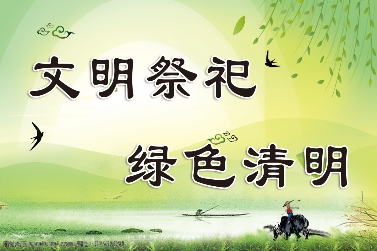 清明 文明 倡议书 推行节地 生态安葬 倡导文明 祭祀风尚 明文祭祀 倡导文明祭祀 鲜花祭祀 绿 色 安葬 纪念园 花坛葬 鲜花葬礼 鲜花祭奠 绿色安葬 殡葬改革 殡葬 绿色殡葬 草坪葬 树葬 花葬 海葬 清明节扫墓 乱埋乱葬 节地生态安葬 公墓管理 殡葬管理 墓地改革 生态殡葬 生态葬 文明祭扫