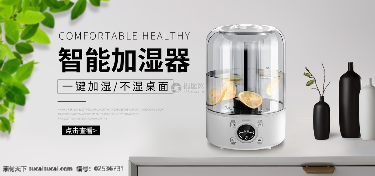 智能 加湿器 淘宝 banner 智能加湿器 家电 电器 家用电器 促销 电商 天猫 淘宝海报