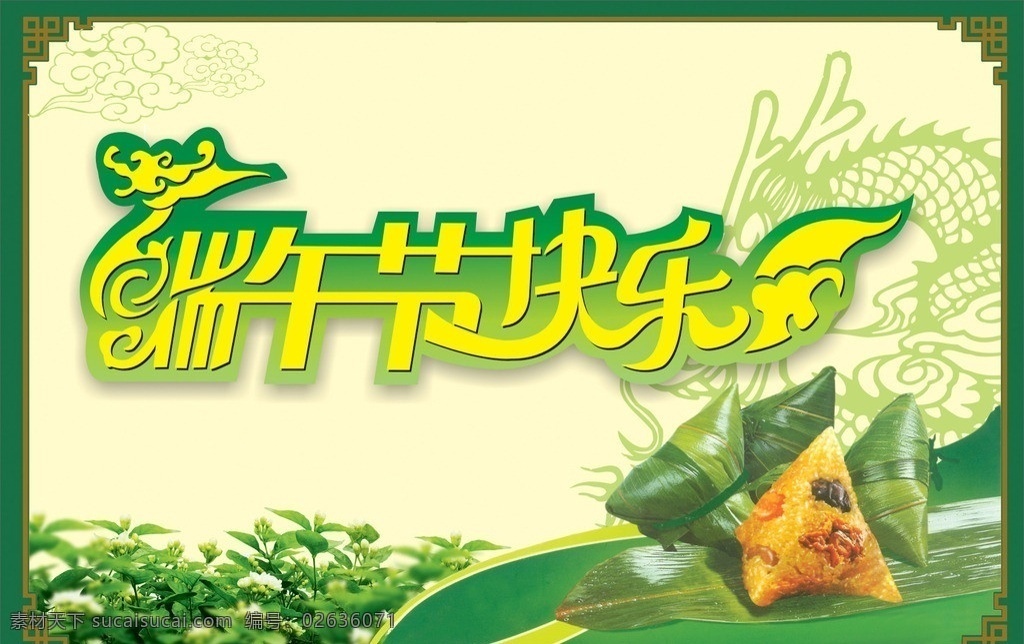 端午节 矢量 模板下载 端午节快乐 端午 端午节素材 端午节模版 模版 节日 粽子 艺术字 中国风 中国画 节日素材 cdr格式