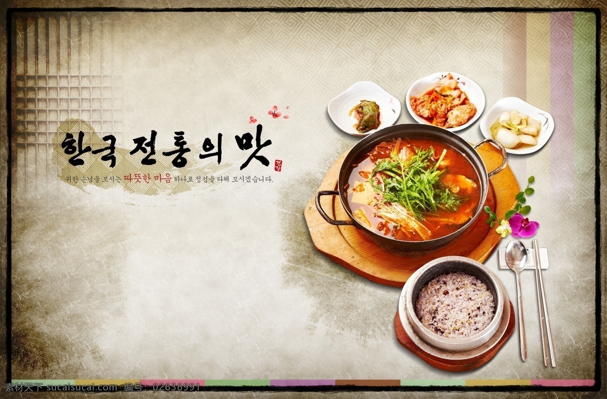 韩国 美食文化 海报 韩国美食文化 美食 食物 料理 餐饮文化 咸菜 小菜 勺子 汤品 筷子 传统 古典 广告设计模板 psd素材 白色