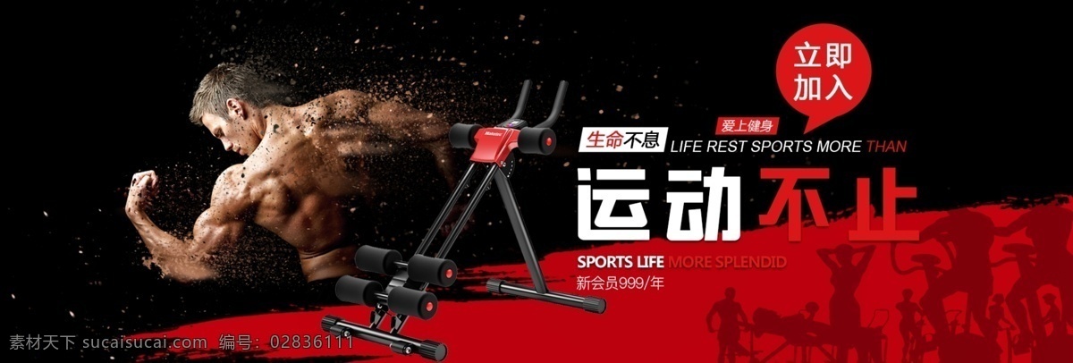 运动器材 促销 banner 促销活动 淘宝 健身 健身机器