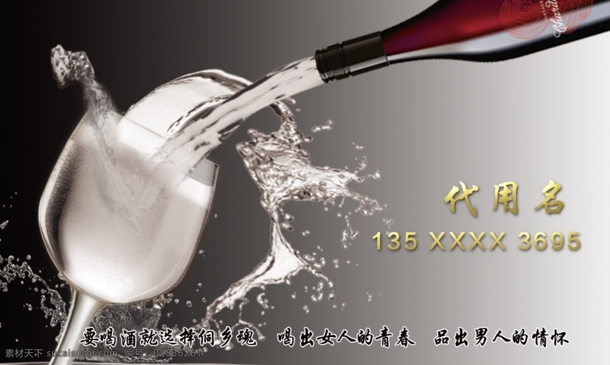 酒文化名片 啤酒名片 酒水名片 烟酒店名片 个性名片 时尚名片 简约名片 名片 花纹名片 白酒名片 葡萄酒名片 洋酒名片 酒庄名片 酒杯名片 名片模版 红酒名片 名片版式 名片设计 卡片 名片素材 高档名片 彩色名片 炫丽彩色名片 尊贵名片 致尊名片 炫丽名片 艺术名片 创意名片