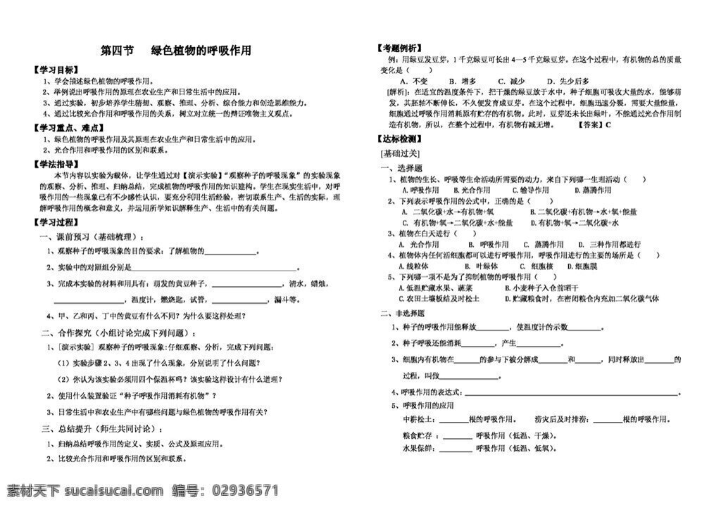 七 年级 上册 生物 绿色植物 呼吸 作用 七年级上册 学案