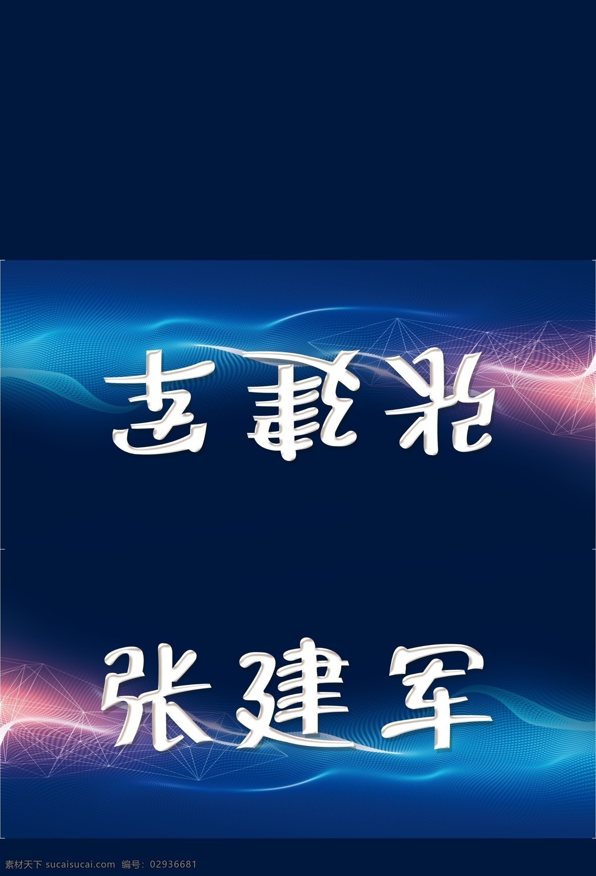 桌牌设计 人字桌签 三角桌牌 桌卡设计 蓝色桌签 会议桌卡 桌签设计 会议桌牌 胸牌设计