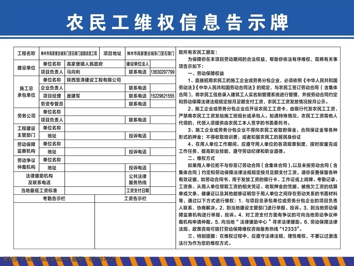 农民工 维权 信息 告示牌 维权告示牌 工程告示牌 蓝色公示牌 维权公示牌 信息公示牌