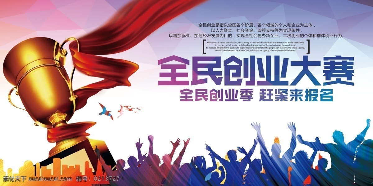 全名 创业 大赛 奖杯 人物 剪影 丝绸 展板 展板模板