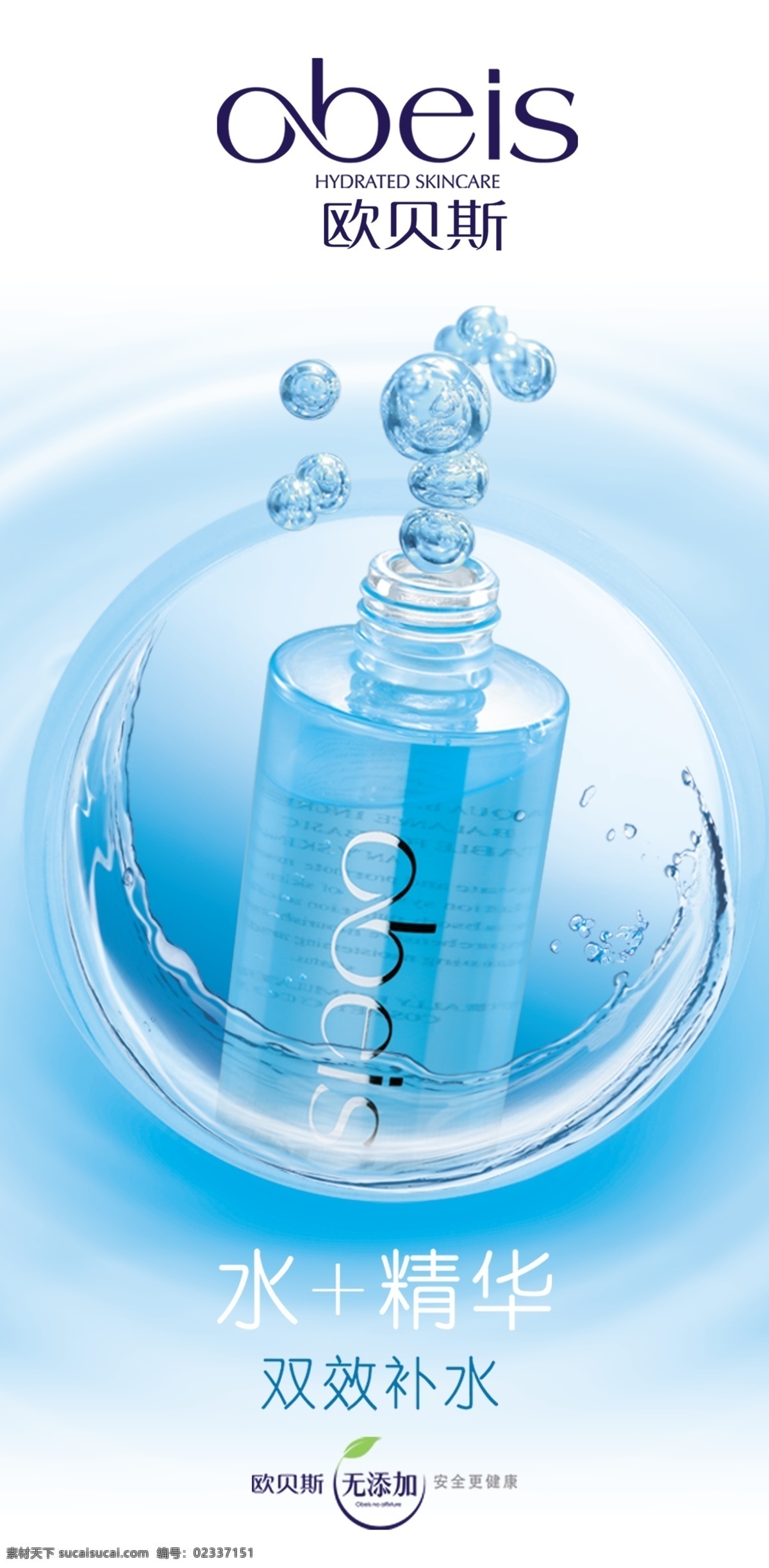 广告设计模板 化妆品 水滴 水珠 源文件 欧 贝斯 写真 模板下载 欧贝斯写真 logo 补水液 其他海报设计