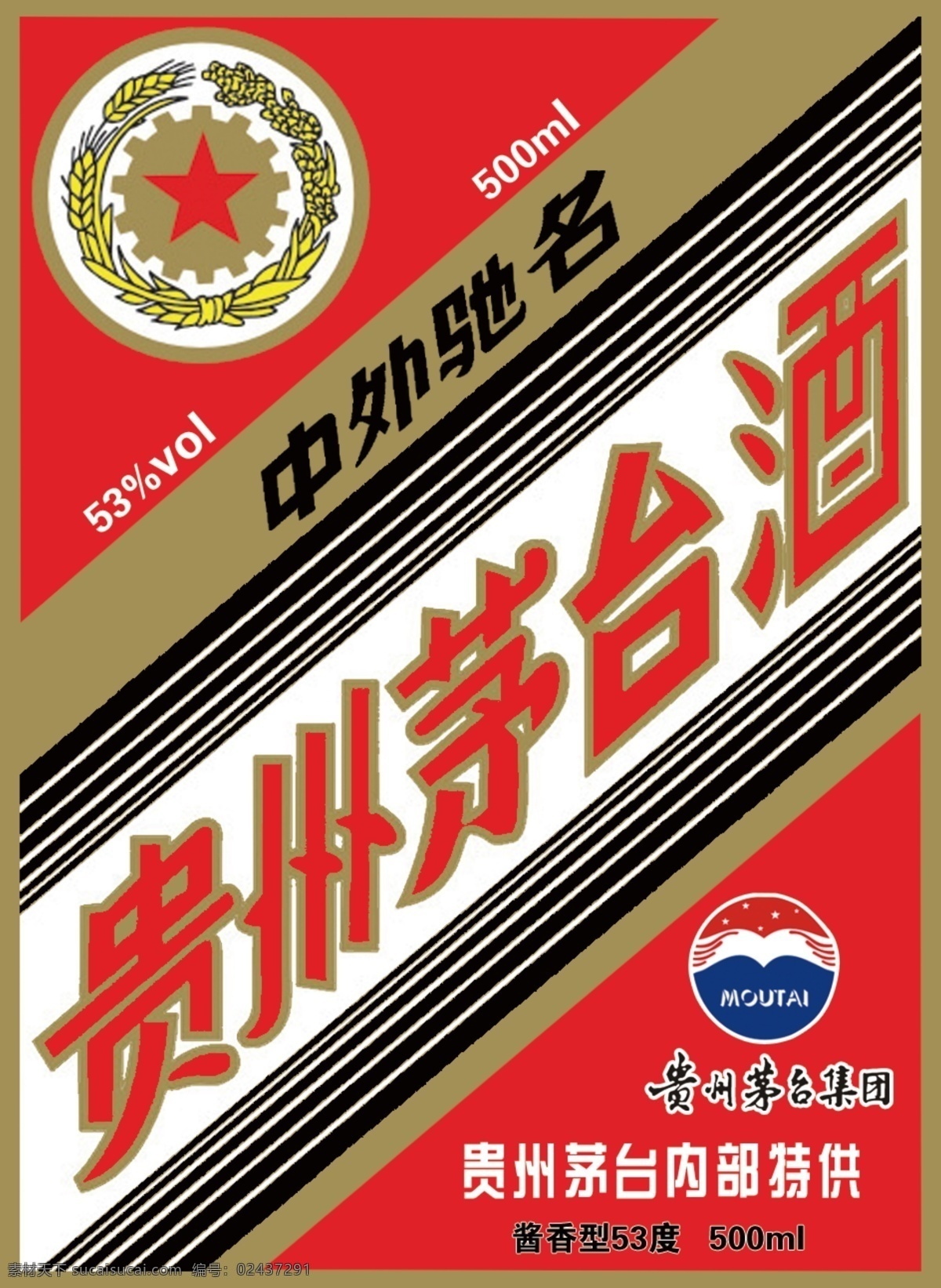 茅台 酒瓶 贴 模板下载 瓶 皇家井酒 酱酒瓶贴 白酒瓶贴 茅台酒瓶贴 设计广告设计 茅台酒 包装 贵州茅台 红色