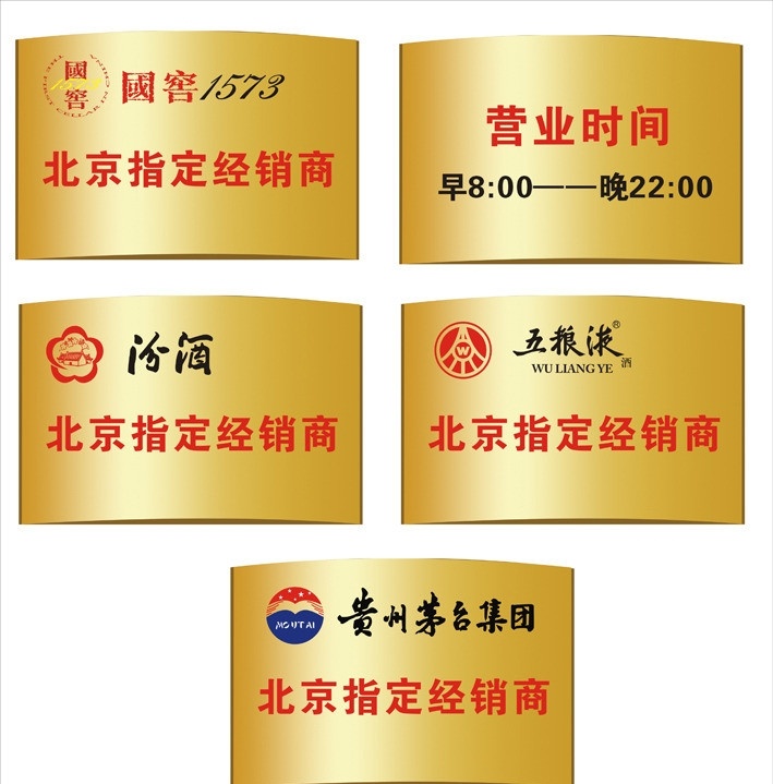 名酒铜牌 名酒 铜牌 铭牌 国窖1573 五粮液 汾酒 贵州茅台集团 茅台 logo 标志 国窖 矢量