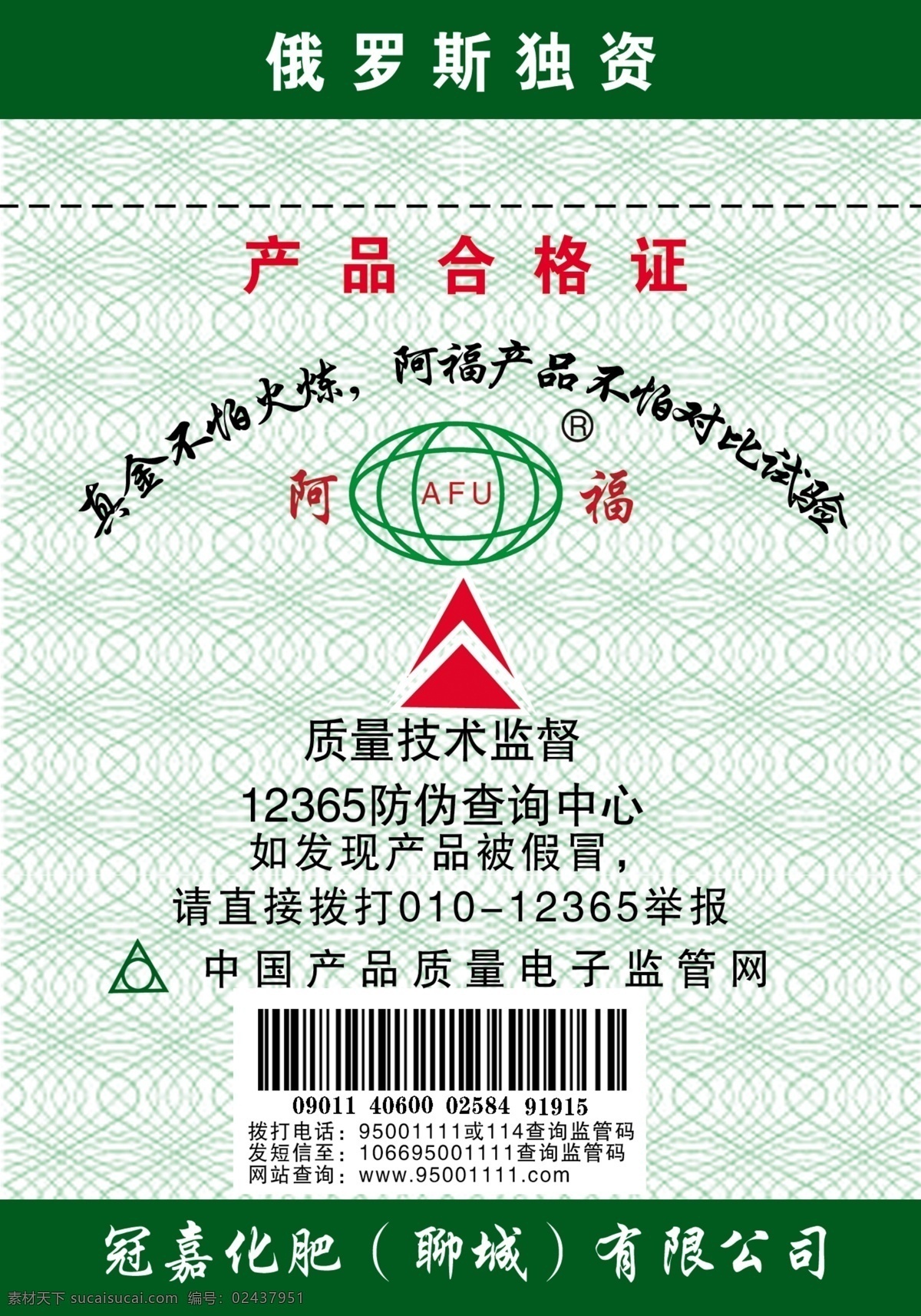化肥 产品 合格证 花纹 绿色 公司 包装设计 分层 源文件