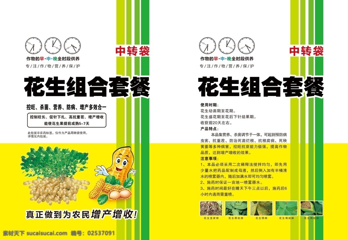 包装 中转袋 套餐 农产品 作物 蔬菜 瓜果 害虫 花生 小麦 毒辛 毒死蜱 肥料 农药 分层