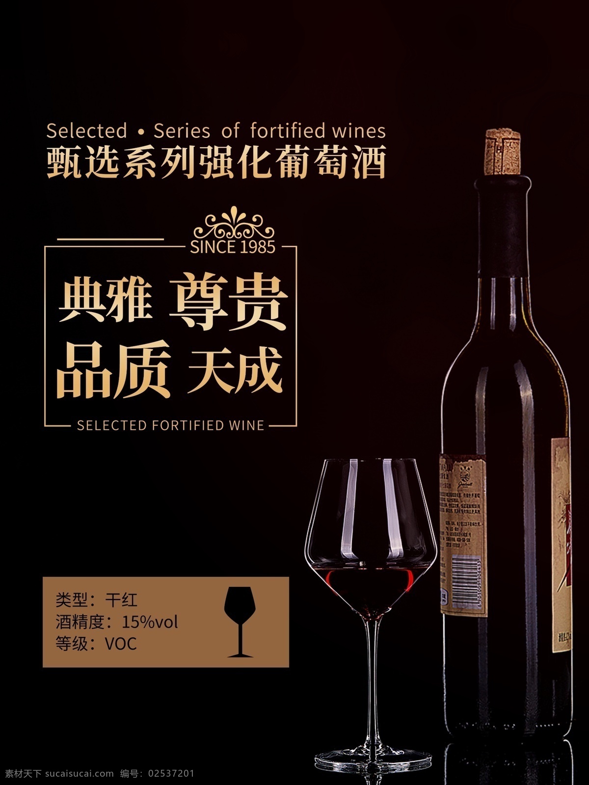 红酒海报 红酒展板 红酒素材 红酒展会 红酒海报设计 红酒庄园 葡萄园 葡萄酒 高档红酒 酒窖 红酒窖 红酒挂图 红酒菜单 红酒画册 西餐红酒 红酒广告 红酒宣传 葡萄酒展板 葡萄酒海报 高档红酒海报 精品红酒画册 红酒菜牌 红酒单 红酒饮品单 红酒摄影