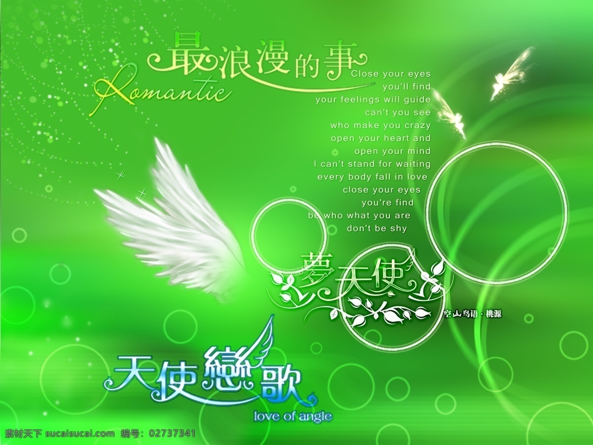 分层 翅膀 分层素材 故事 浪漫 绿色 梦幻 梦天使 梦 天使 模板下载 天使之翼 羽翼 浪漫故事 源文件库 源文件 psd源文件
