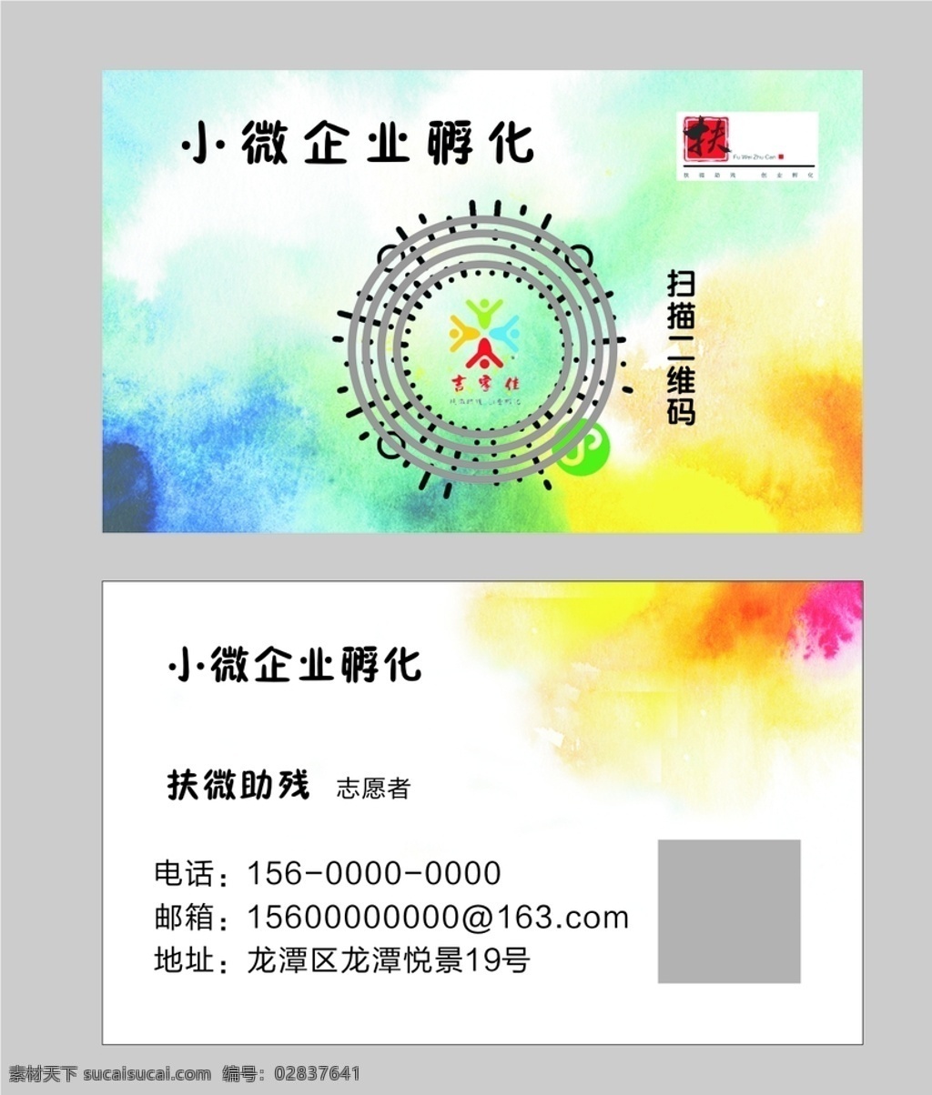 水彩名片 水彩 名片 炫彩 商会名片 志愿者名片 彩色名片 简洁 教育 舞蹈名片