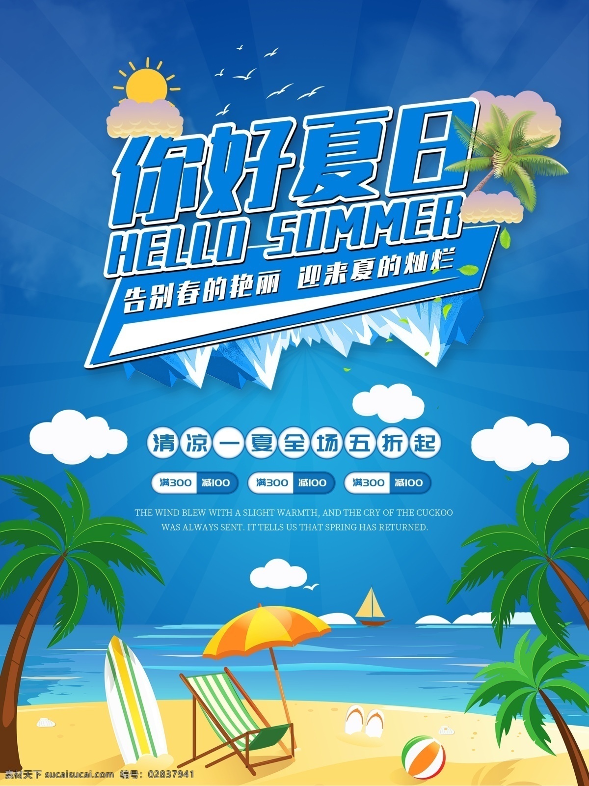 你好夏日 夏天 你好夏天 banner 夏天来袭 奔跑吧夏天 夏天广告 夏天背景 夏天展架 夏天主题 夏天活动 清凉夏日 夏天设计 夏季海洋馆 夏日海洋馆 约惠夏天 唯美夏天 夏天舞台 缤纷盛夏 夏天活动背景 夏天舞台背景 夏天促销背景 清凉一夏 夏季海报 夏天海报