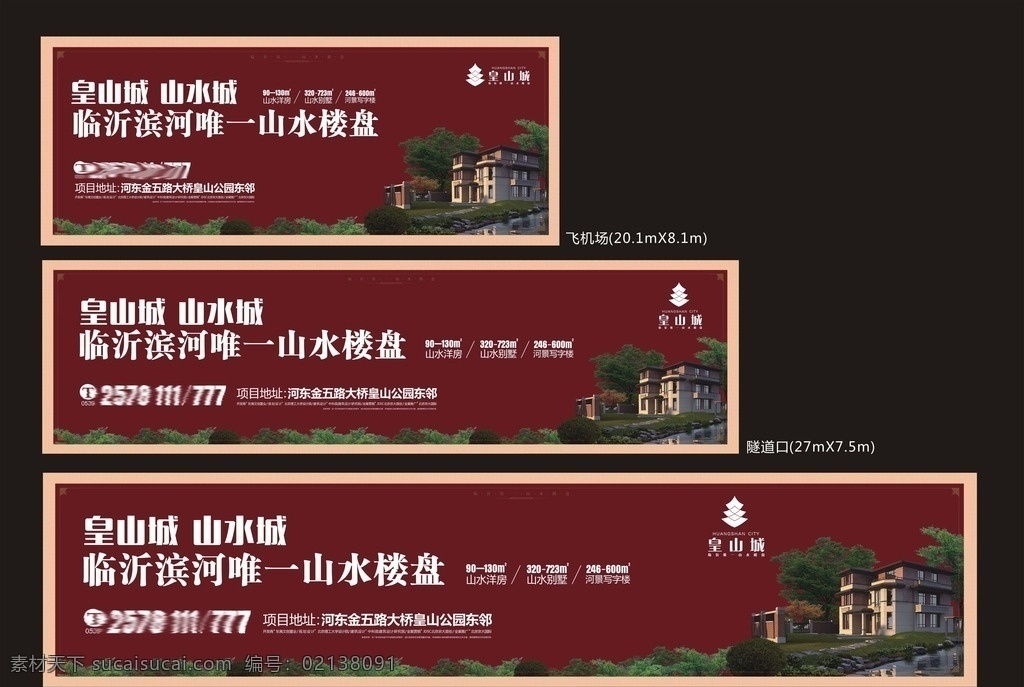 地产 户外广告 大牌 地产户外 地产广告 地产户外围挡 户外围挡 户外 地产户外广告