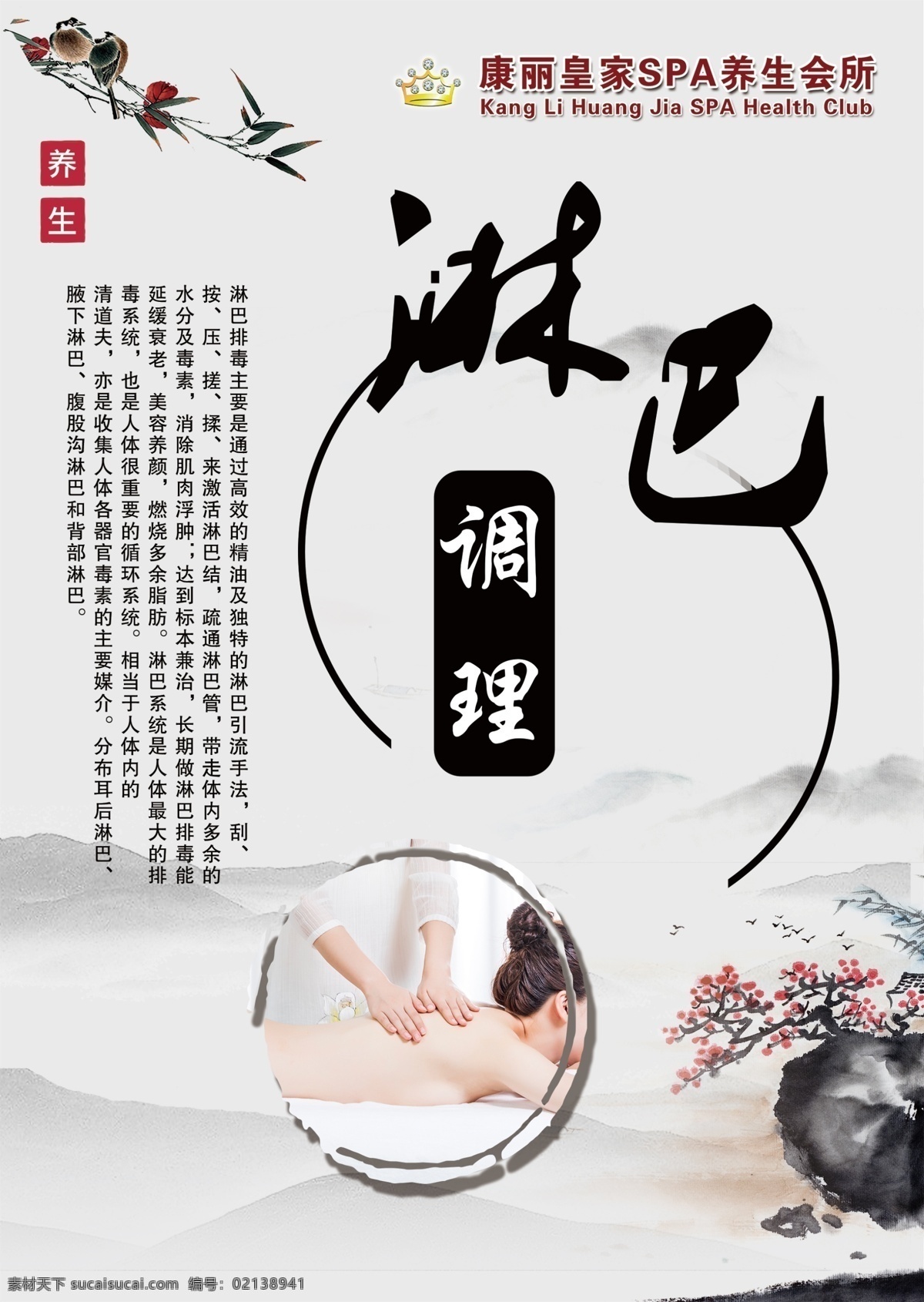 淋巴 淋巴调理海报 淋巴海报 淋巴养生海报 养生海报 分层