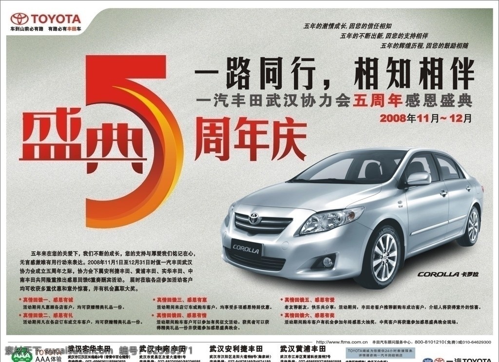 丰田5周年 报纸半版彩色 汽车 丰田 报纸 5周年 丰田车 半版 矢量