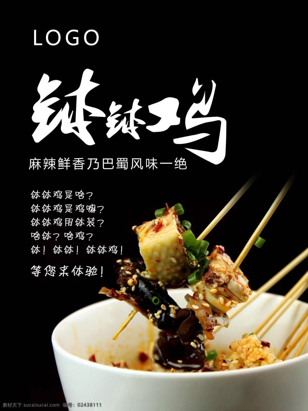 钵钵鸡 钵钵 鸡 麻辣鸡 白切鸡 三黄鸡 凉菜坊 餐饮美食 传统美食