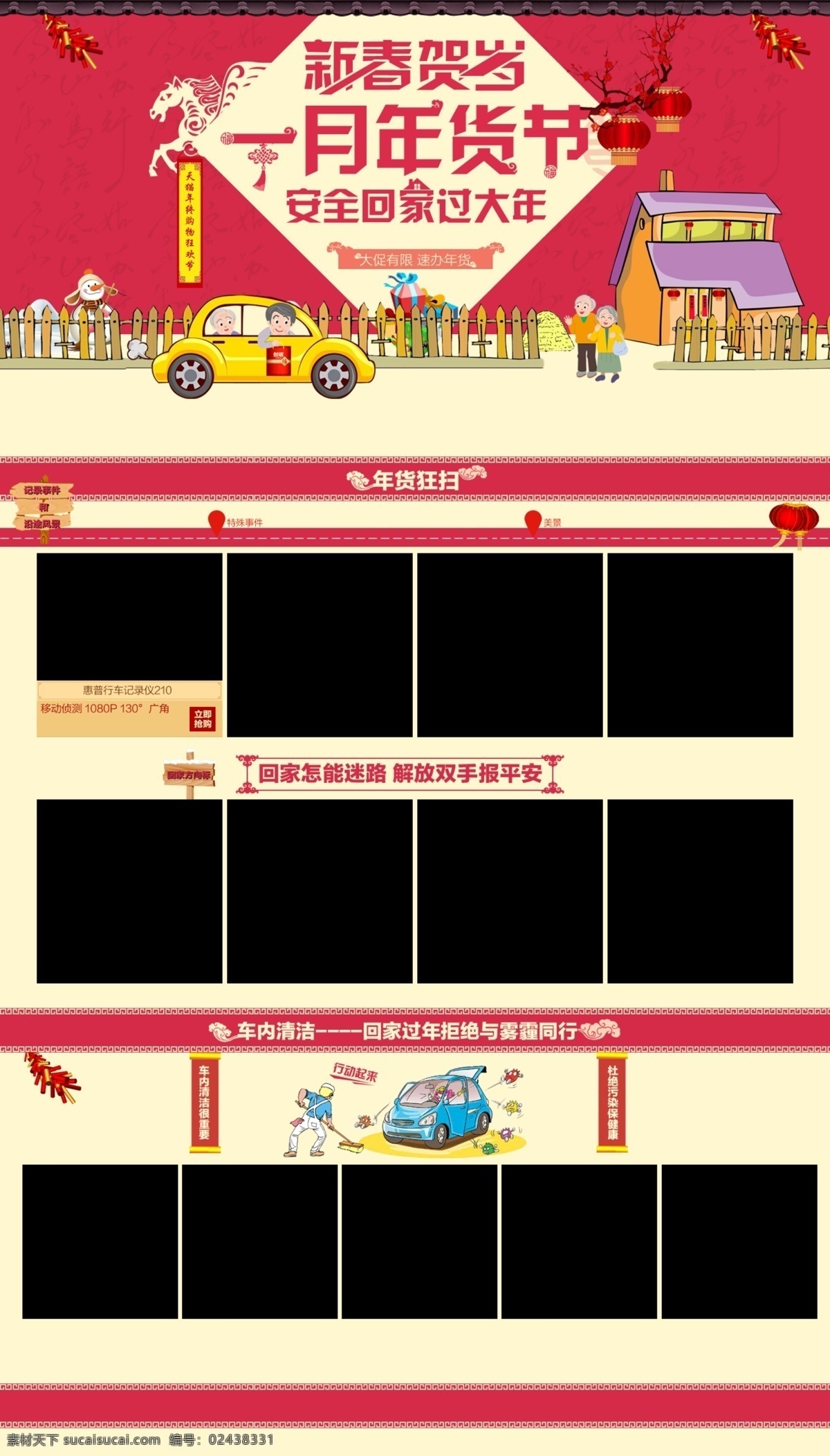 年货 节 模板下载 卡通 抽奖 页面 分层 素材图片 幸运 分享 精彩 收获 快乐 淘宝 黑色