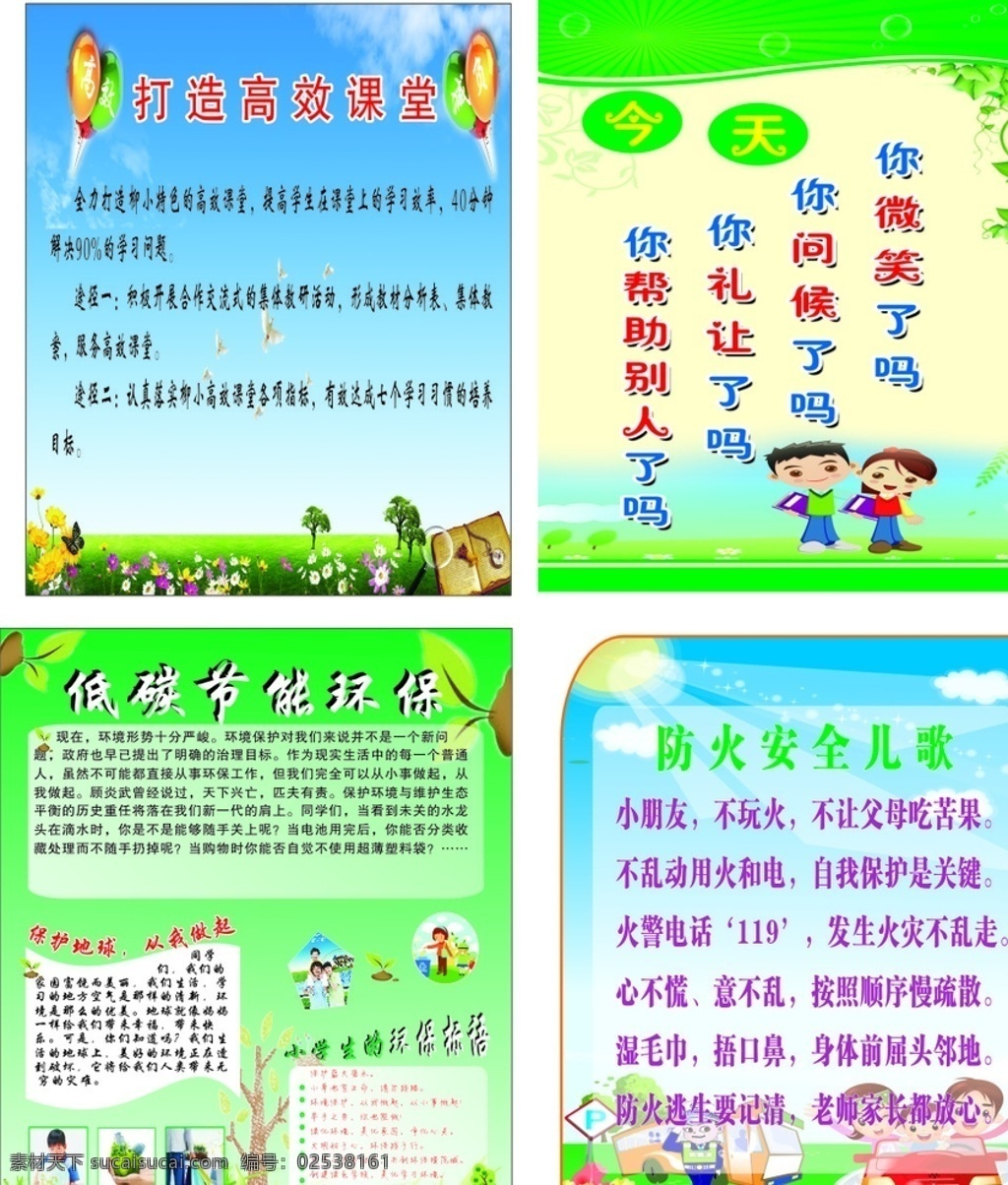 低碳节能环保 打造高效课堂 防火安全儿歌 今天微笑了吗 课堂标语 教室宣传