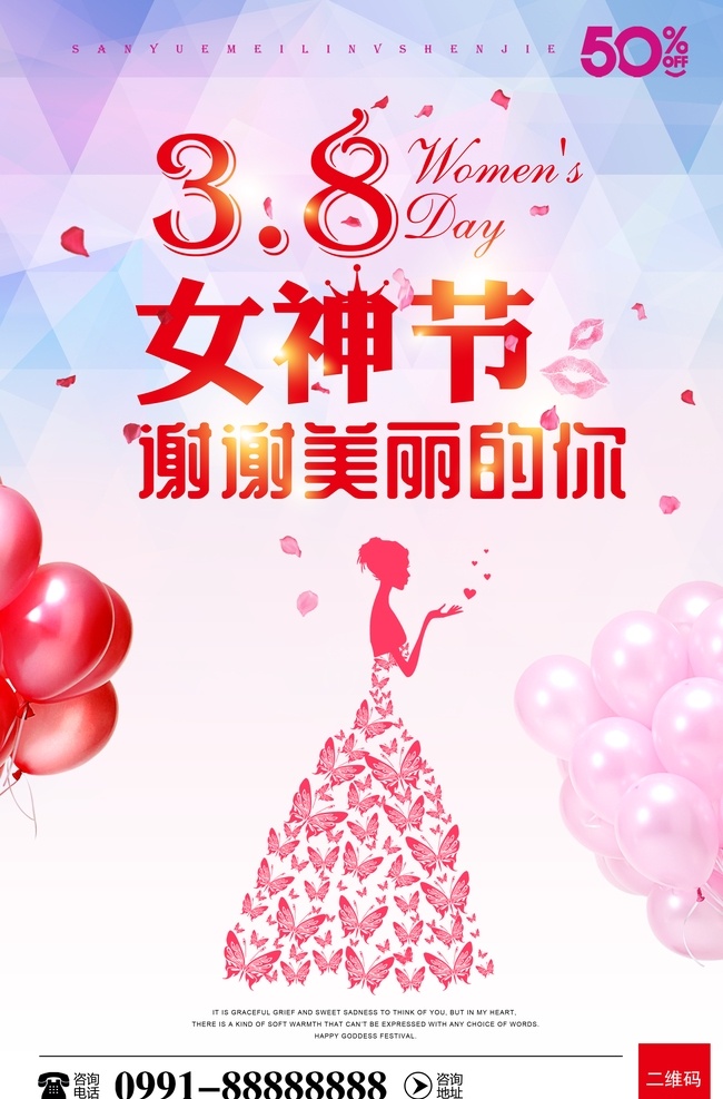 3 38海报 女神节 淡色背景 气球 渐变