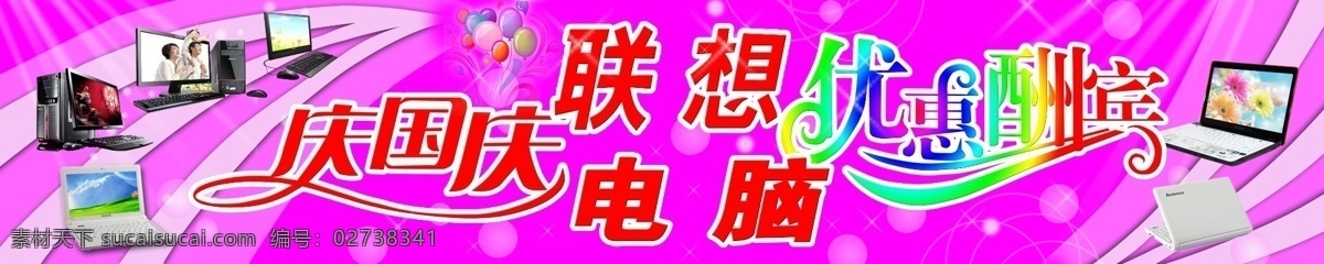 国庆 横幅 矢量图 现代科技