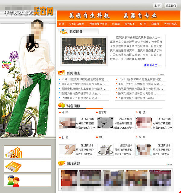医院 网站 模板 女性 网页素材 网站模板 医疗 网页模板