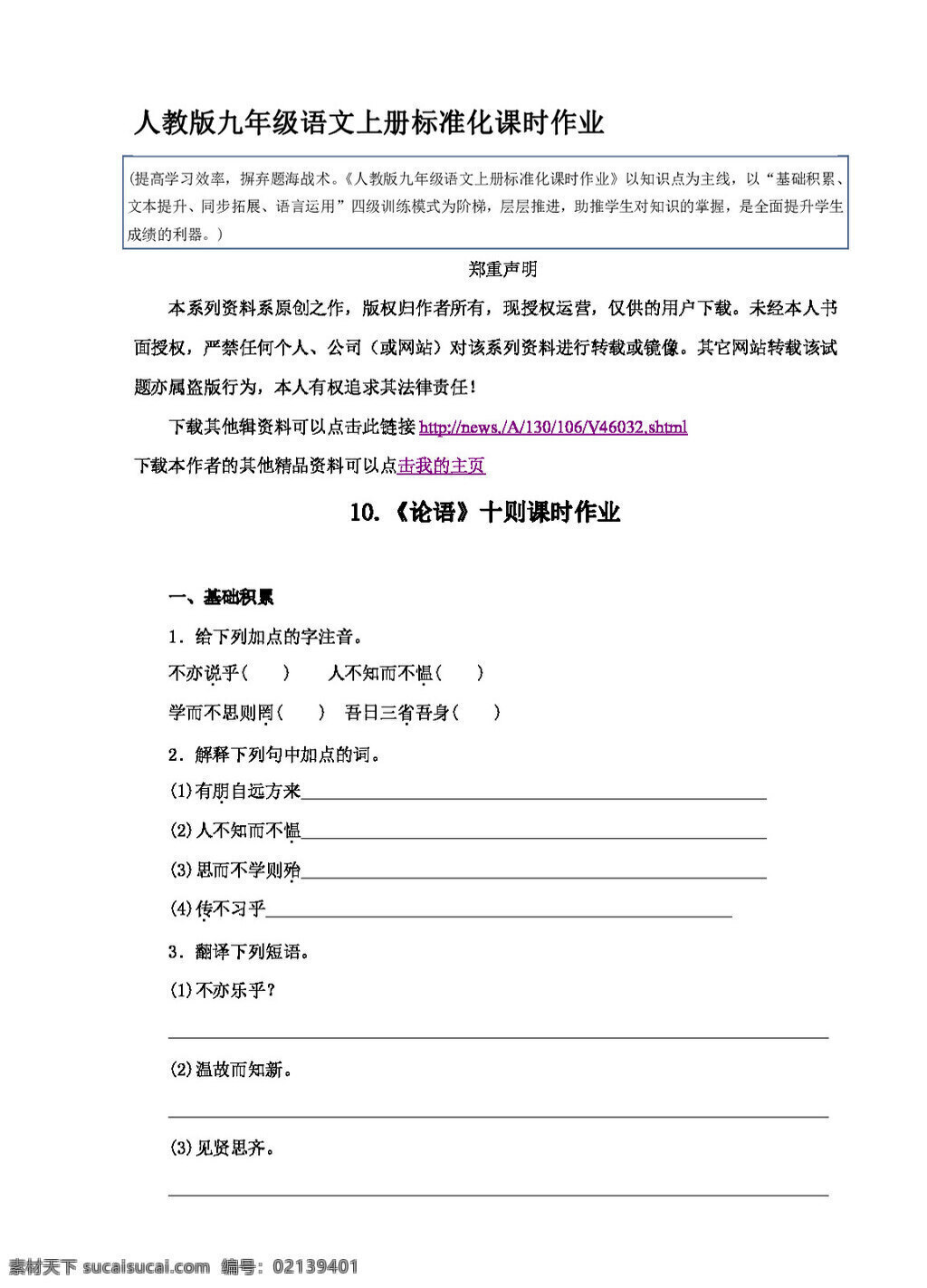 语文 人教 版 七 年级 上册 二 单元 标准化 课时 作业 七年级上 人教版 试题试卷
