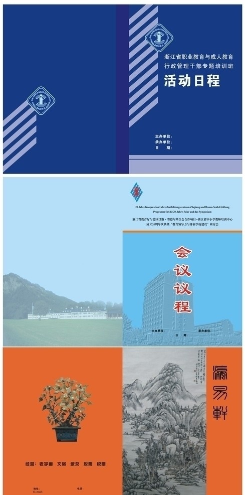 三款个性封面 企业封面 国画封面 建筑封面 画册设计 矢量