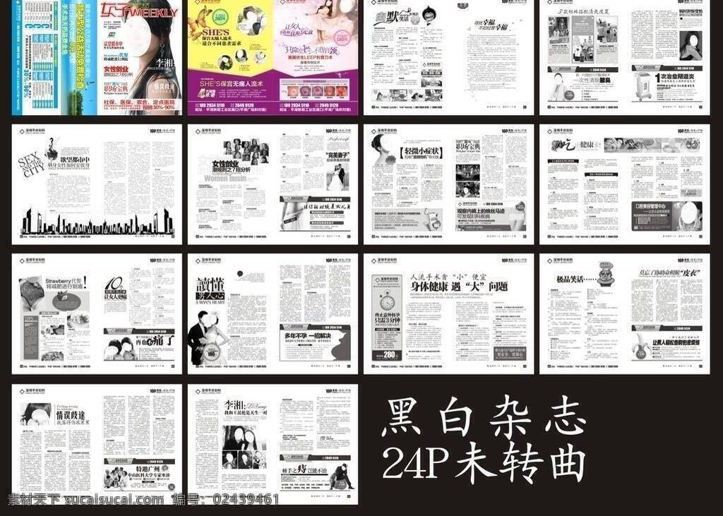 封面美女 妇科 妇科炎症 妇科杂志 画册设计 口腔科 人流 无痛人流 医疗杂志 杂志 医院杂志 医院画册 医院宣传 妇科技术 矢量 医疗 广告 内页 其他画册整套