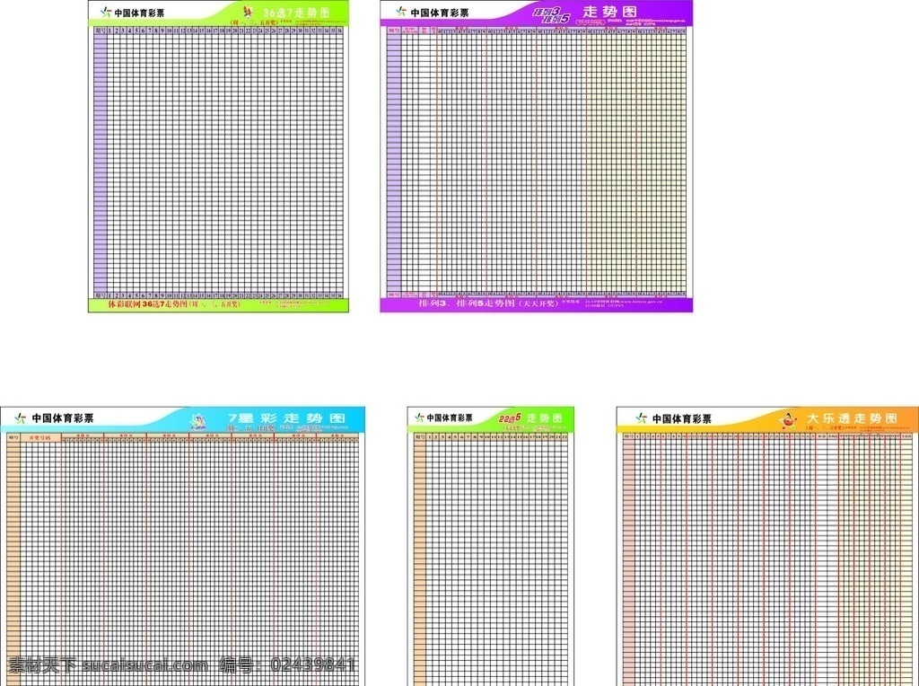 体彩走势图 体彩 走势图 玩法 集中 室内kt板 室内广告设计