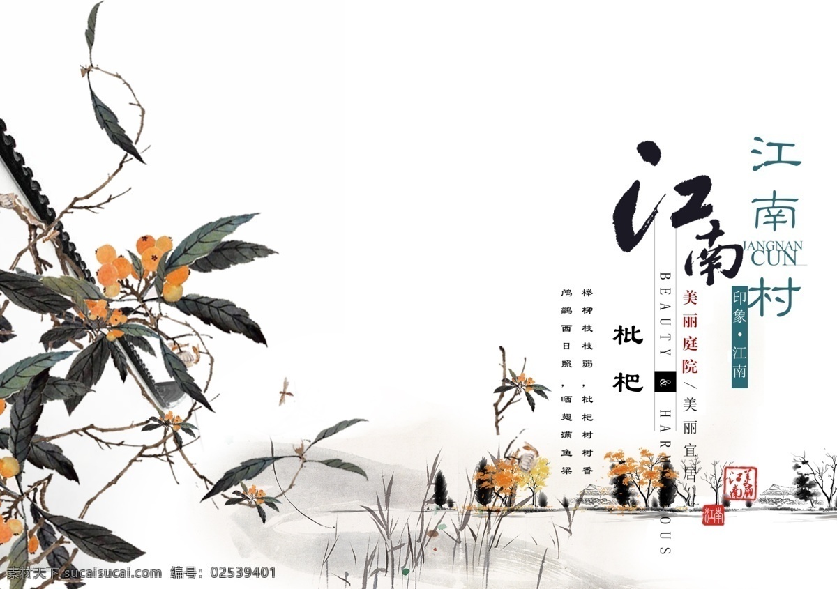 江南 水乡 枇杷 风格 墙 绘 江南墙绘 江南水乡 水墨 水韵江南 墙绘 室外广告设计