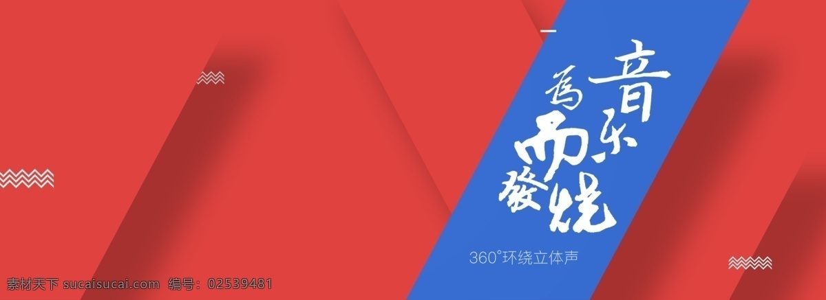 质感 耳机 电商 淘宝 banner 低音炮 耳机模板下载 耳机配件 耳塞 海报 喇叭 蓝牙音箱 模板 数码 无线蓝牙音箱 音乐