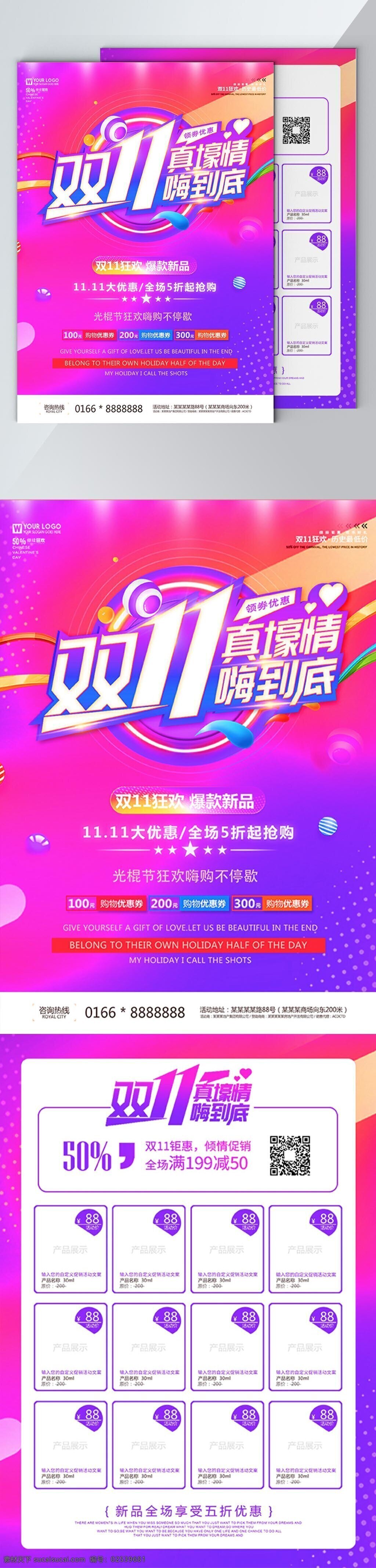 简约 双 促销 嗨 到底 dm 宣传单 页 dm宣传单页 促销dm单页 双11促销 双11单页 放肆狂欢 紫色促销单页 单