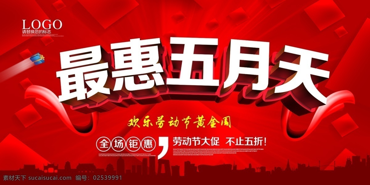 51海报 51 51劳动节 51活动 51促销 51促销海报 51促销广告 51广告 劳动节 劳动节促销 劳动节海报 劳动节宣传单 劳动节活动 51背景 首页 五一 五一促销 五一展板 五一活动 超市五一 五一淘宝 商场五一 超市51 商场51 五一盛惠 促销海报