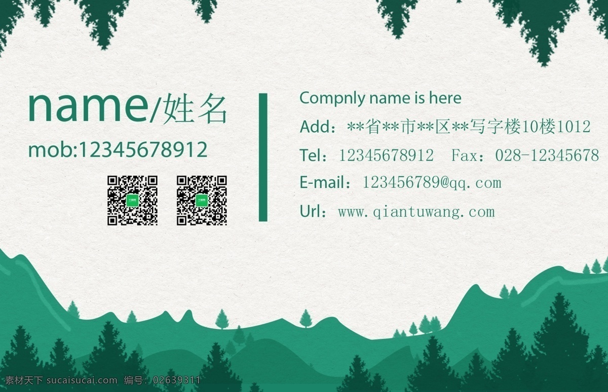 清新 绿色 森林 名片设计 名片 个性名片 名片模板 简洁名片 高雅名片 名片大全 大气名片 创意名片 欧式名片 高档名片 商业名片 名片背景 科技名片 手绘