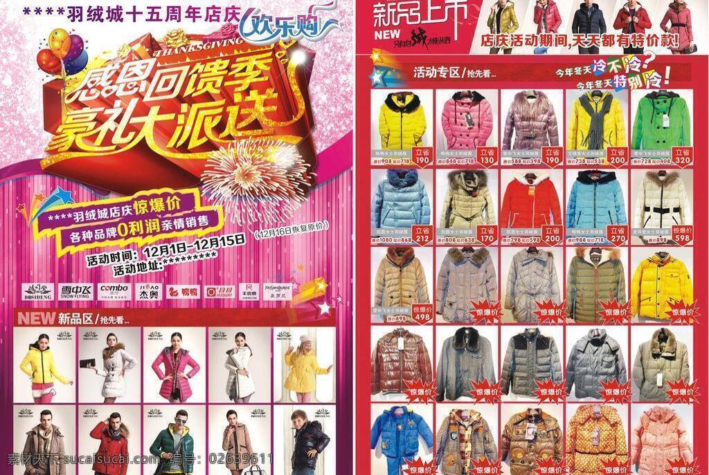 大气 感恩 红色 回馈 庆祝 喜庆 宣传单 羽绒 海报 矢量 模板下载 感恩羽绒海报 羽绒服 衣服 淘宝素材 淘宝冬季促销