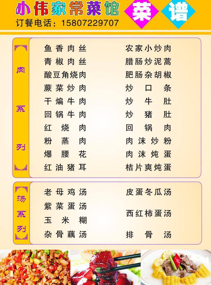 点菜 单 菜单 菜单菜谱 菜谱 餐馆 单页 点菜单 矢量 模板下载 画册 封面