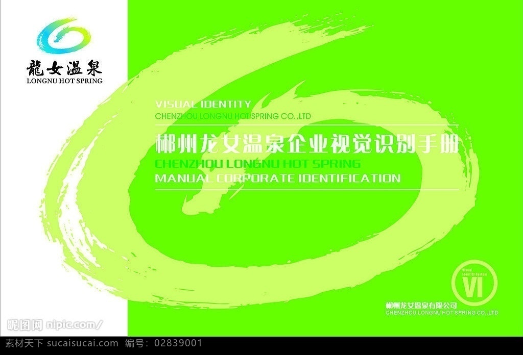 温泉酒店vi 很全面 vi设计 矢量图库