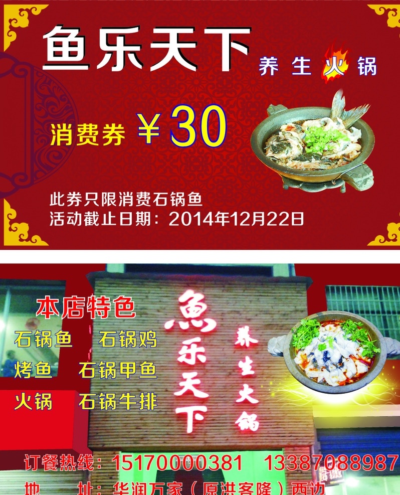 火锅店代金券 石锅鱼代金券 火锅代金券 养生火锅 石锅鱼 火锅店消费券 名片卡片