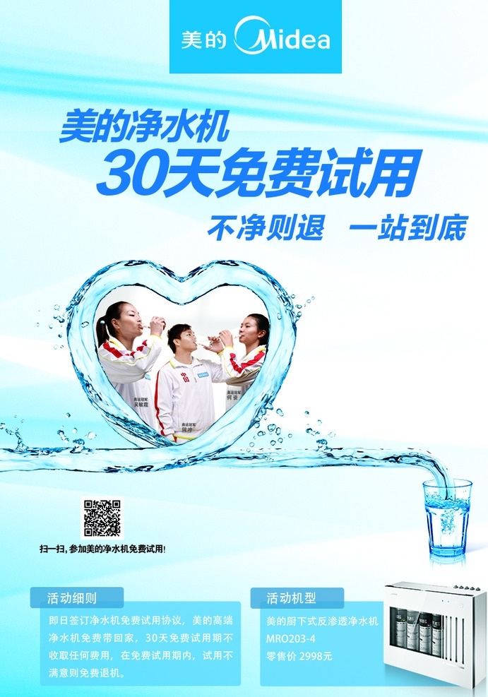 美的净水机 蓝色背景 蓝色渐变 心形水滴 水滴 水杯 奥运冠军 吴敏霞 何冲 何姿 净水机 简约背景 简单 蓝色展板