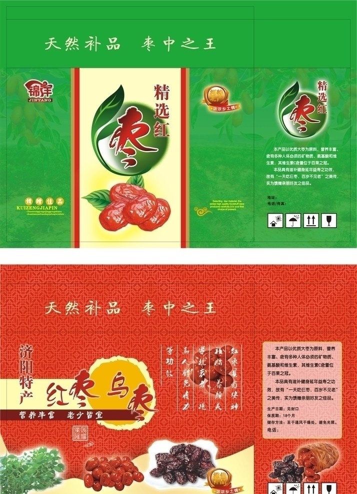 红枣 枣 金丝小枣 小枣 枣箱 包装 包装箱 特产 枣包装 矢量 包装设计