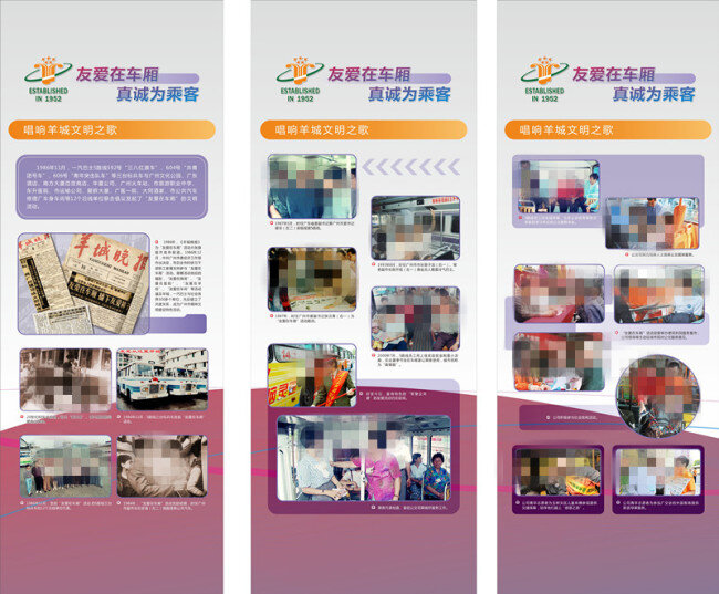 友爱 车厢 海报 企业文化 一汽巴士