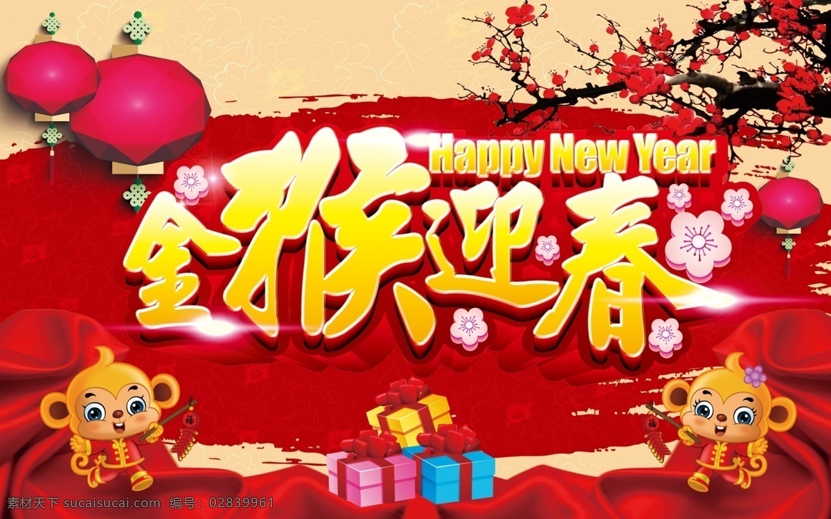 金猴 迎春 新年 祝福 海报 中式 传统 金猴迎春 红色