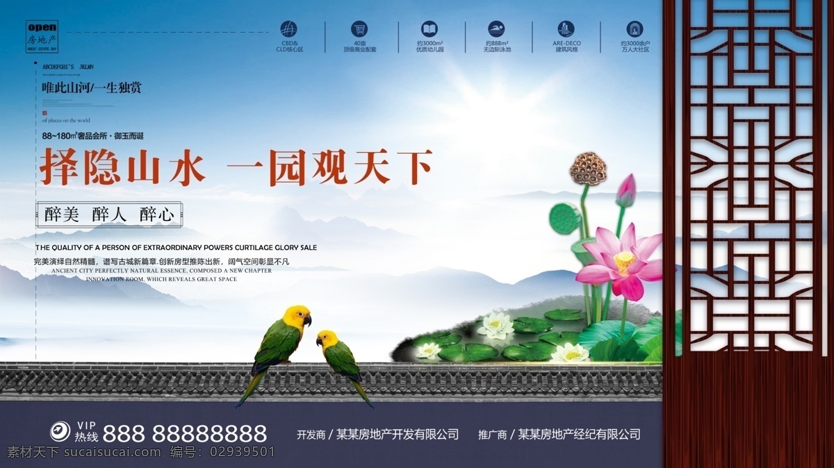 中国 风 彩色 房地产 园 观 天下 房地产海报 荷花 山水 时尚 中国风 彩色水墨 一园观天下 房地产展板 楼宇广告 中式楼盘 传统元素 鹦鹉 择隐山水 中式庭院 窗 门 唯美大气 简约