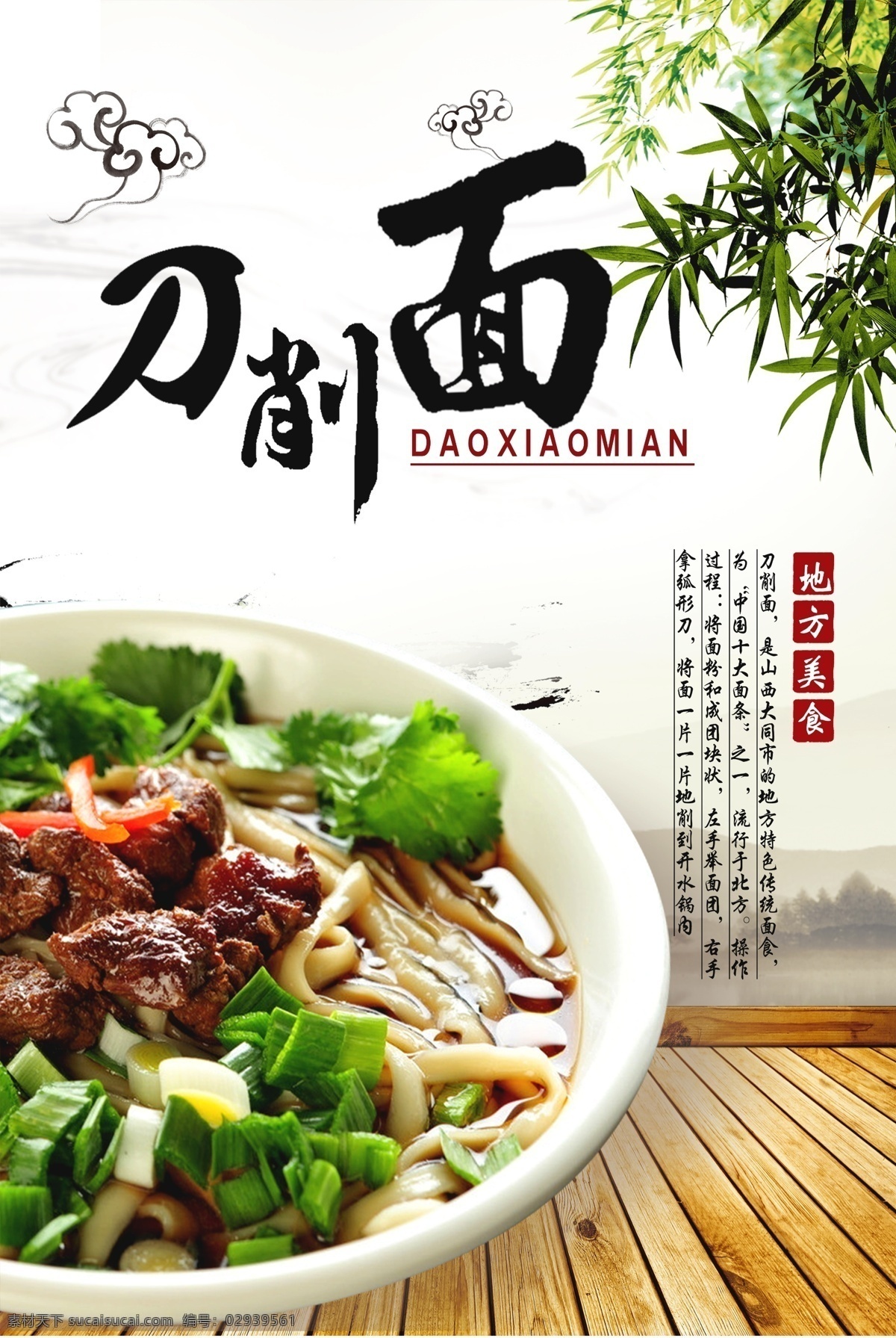刀削面 展板 单页 宣传单 彩页 海报 dm 美食 美味健康 烹饪 饮食 营养 新鲜 美食海报 美食文化 美食图 新鲜美食 美食广告 美食背景 美食素材 美食图片 美食宣传 美食美味 美食餐饮 饭店美食 美食酒楼 美食灯箱 美食主题 美食聚餐