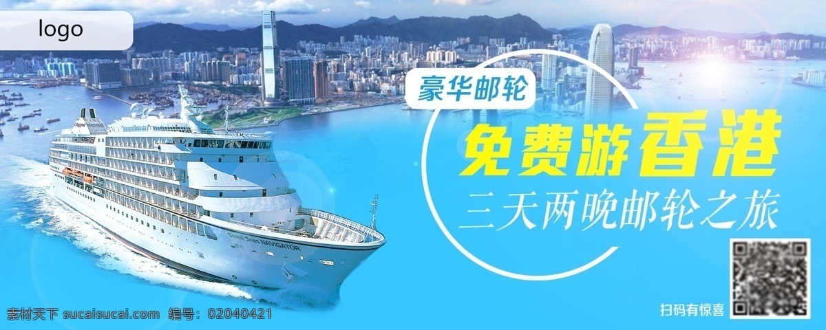 邮轮游香港 邮轮 船游 香港 城市 旅游